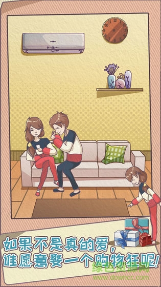 败家老婆拯救计划