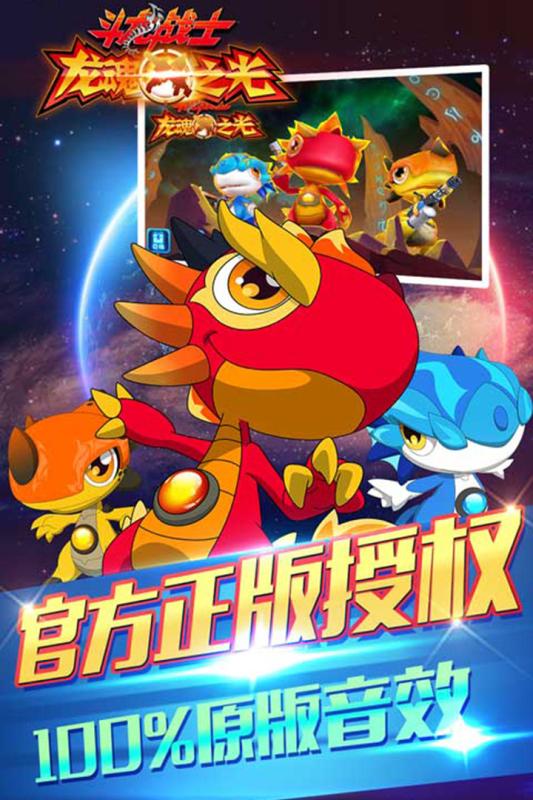 斗龙战士龙魂之光
