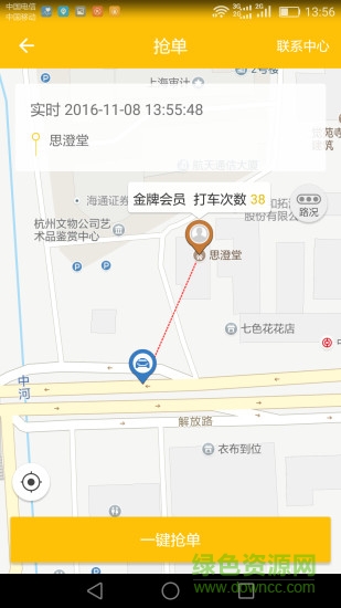 台州出租车司机端
