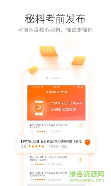会计从业万能库