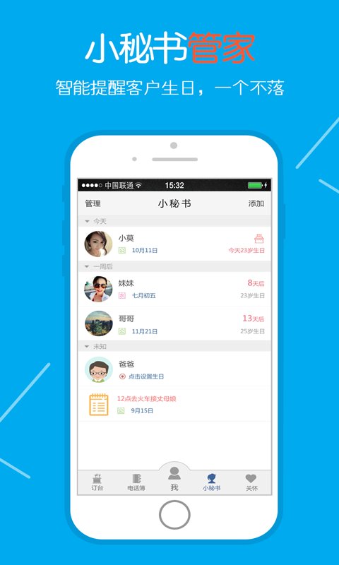 夜精英助手