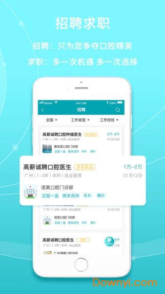 共享牙医