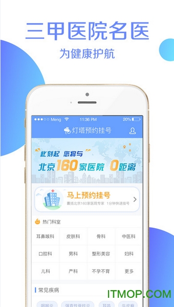 灯塔预约挂号平台(北京医院预约挂号统一平台)