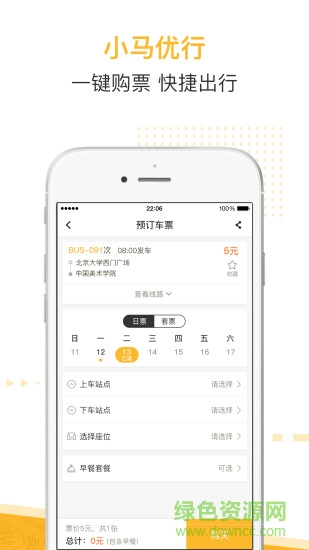 小马优行