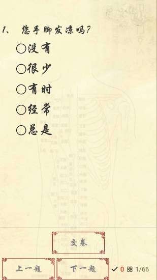 岐宇智能中医