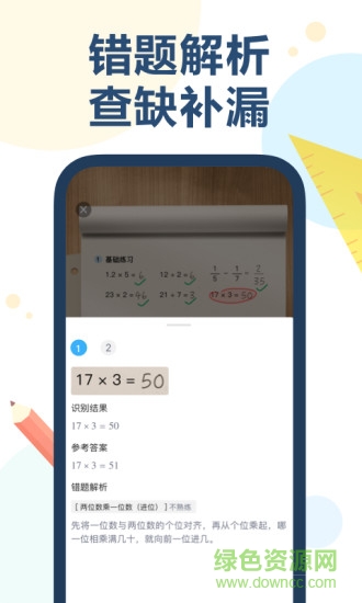 AI口算