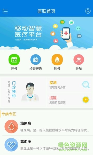 医联云健康v2