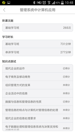 自考过程评价