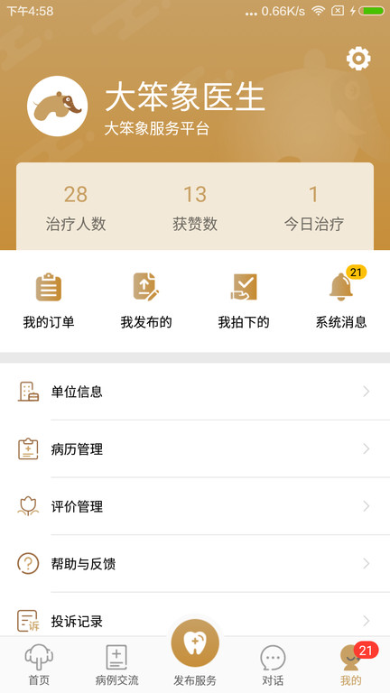 大笨象医生