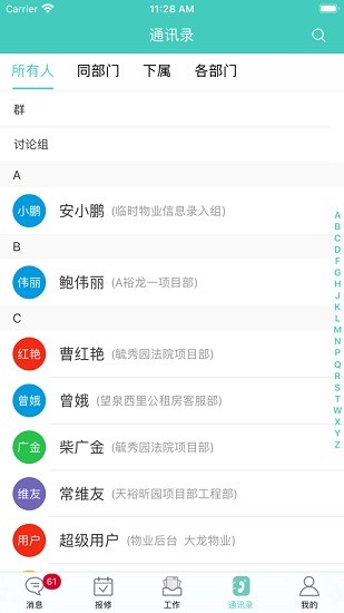 大龙物业