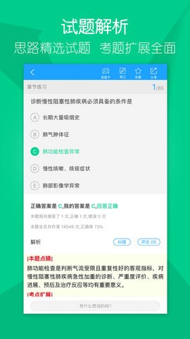万森医考