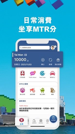 MTR Mobile