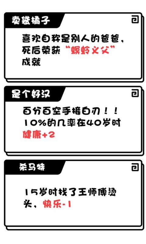 日记_人生模拟器