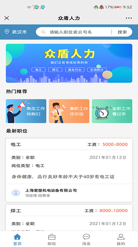 众盾人力