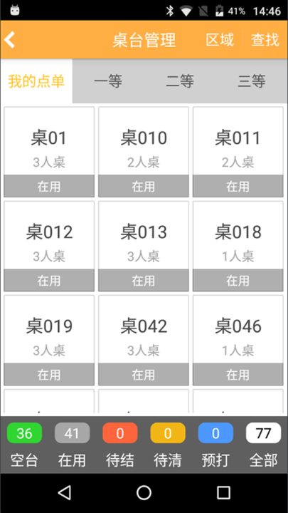 美食家移动POS