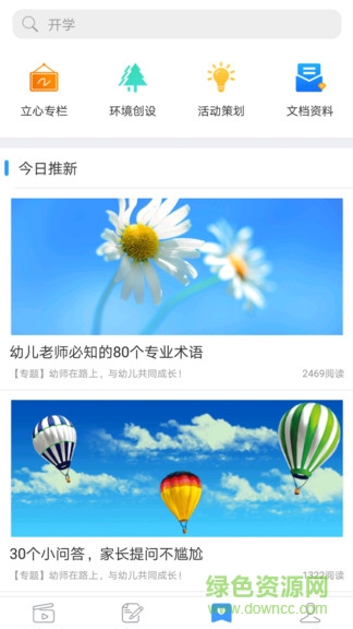 幼教管家