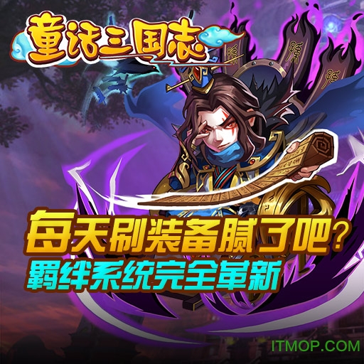 童话三国志