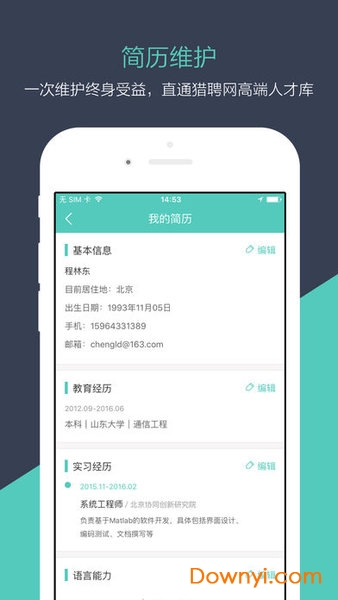猎聘校园