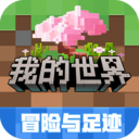 我的世界：移动版