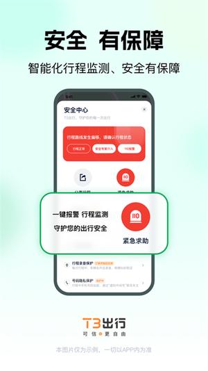 t3出行ios版
