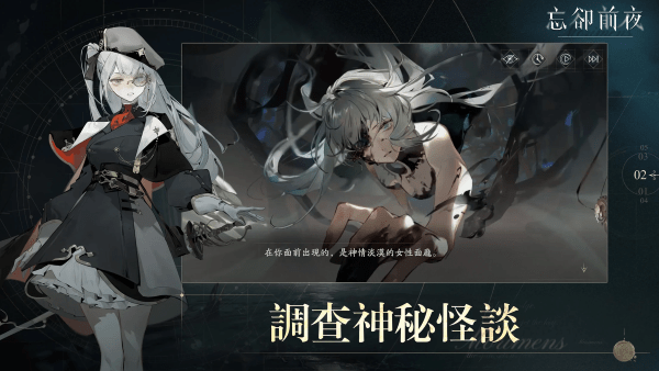 忘却前夜（港澳服）