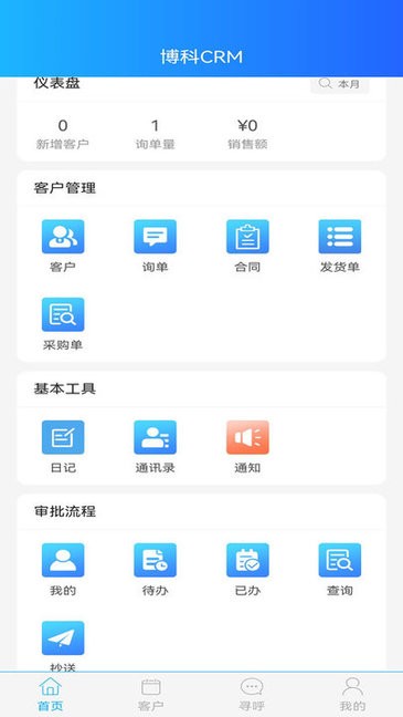 博科CRM
