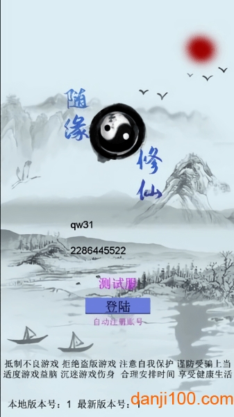 随缘修仙