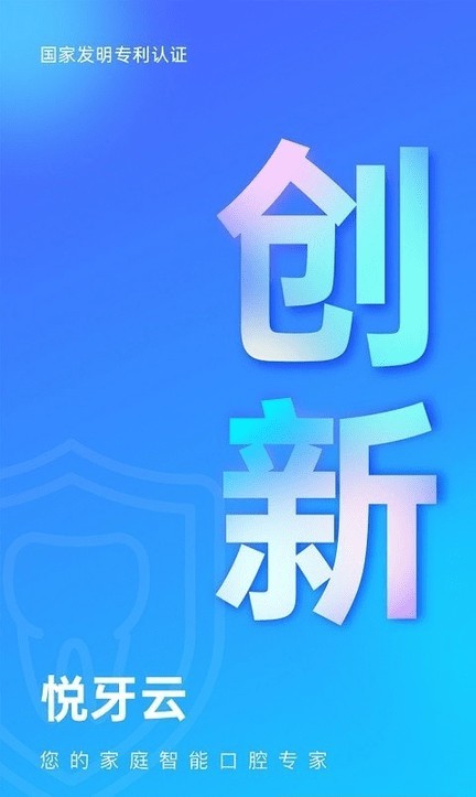 悦牙云平台