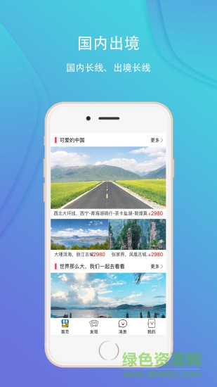 寻仙旅行