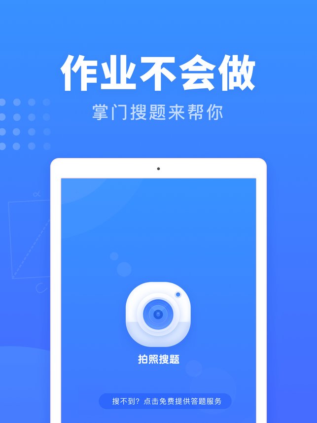 掌门搜题