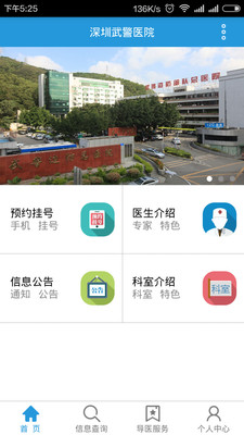深圳武警医院