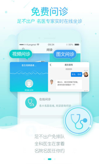 康美健康管家