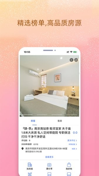 我的民宿