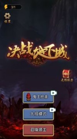 决战地下城
