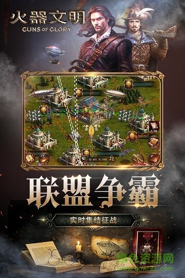 火器文明