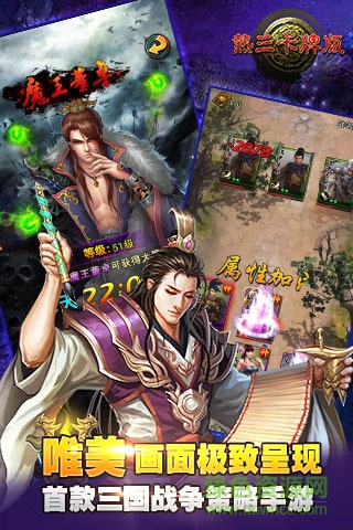热血三国正版复刻