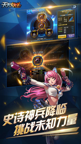 天天炫斗