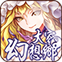 大家の幻想乡