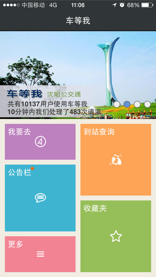 车等我