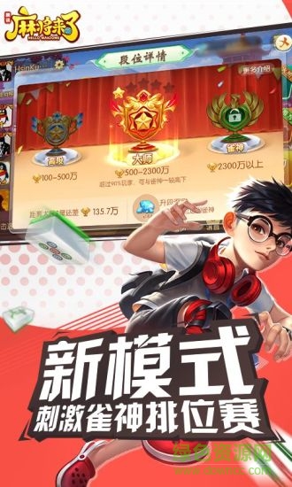麻将来了