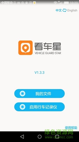 看车星