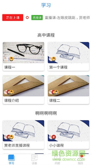 空中课堂