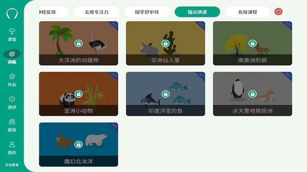 专注云课堂学生版