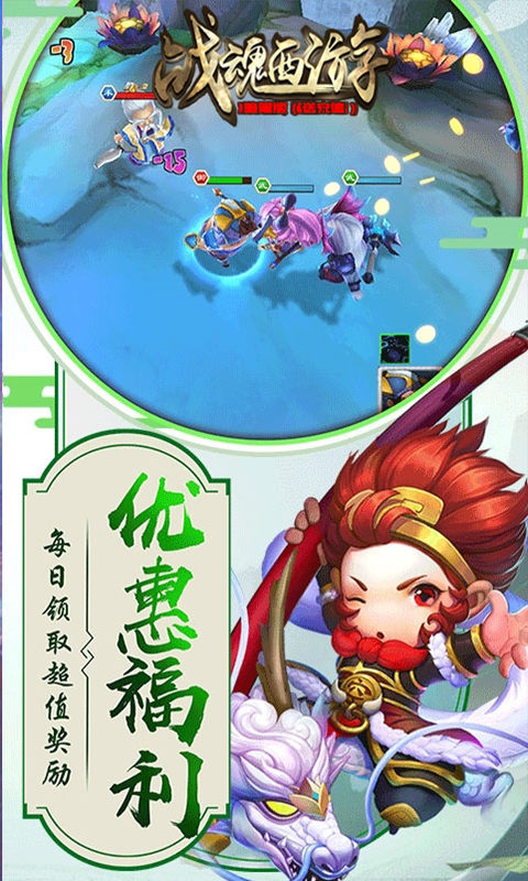 战魂西游低价版