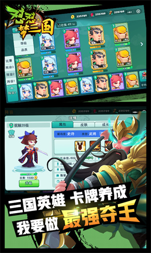 怼怼梦三国