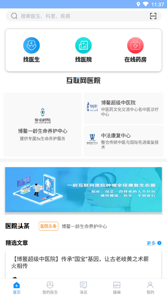 一龄互联网医院