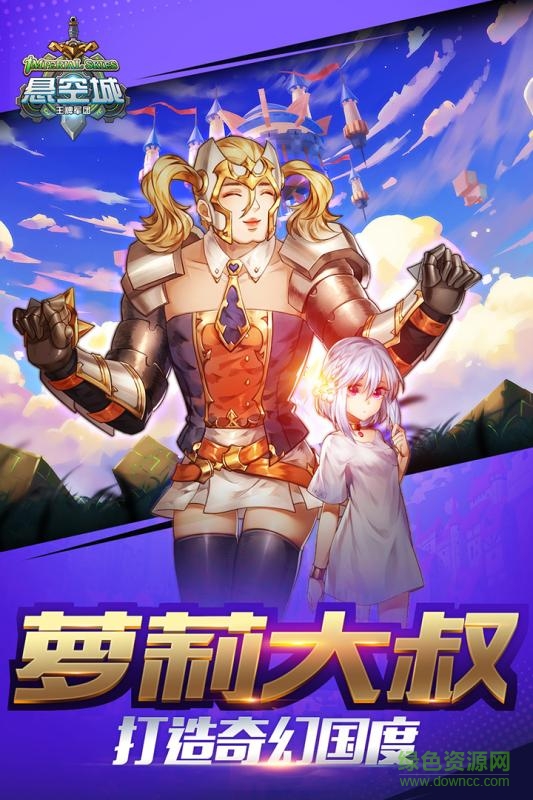 悬空城