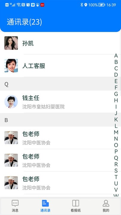 云行一健康咨询