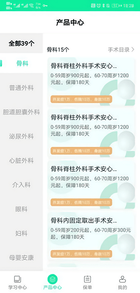 医意保