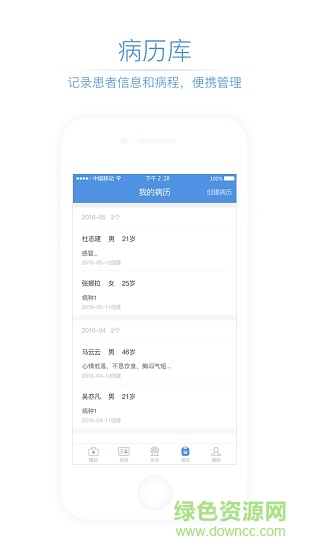 名医通医生版